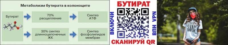 Бутират BDO 33%  Тейково 